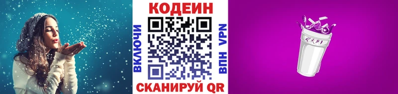 где купить   Саки  Кодеин Purple Drank 